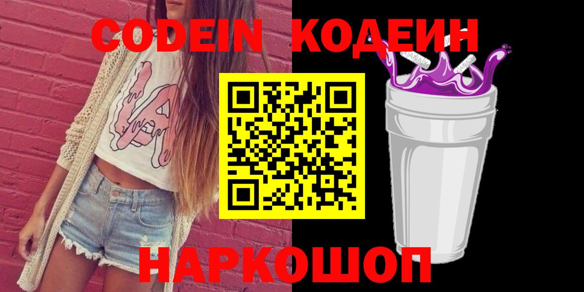 Кодеиновый сироп Lean Purple Drank Кандалакша